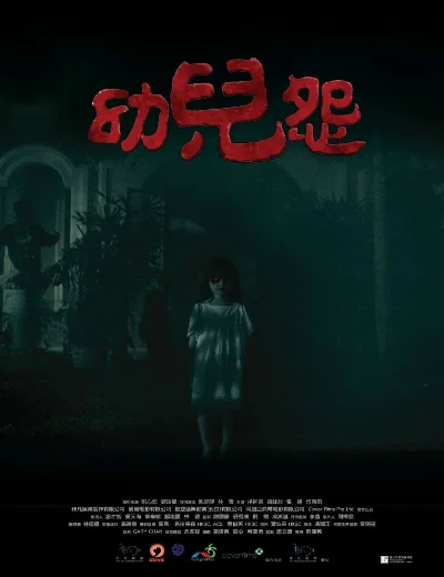 The Cursed (2018)Hình bìa