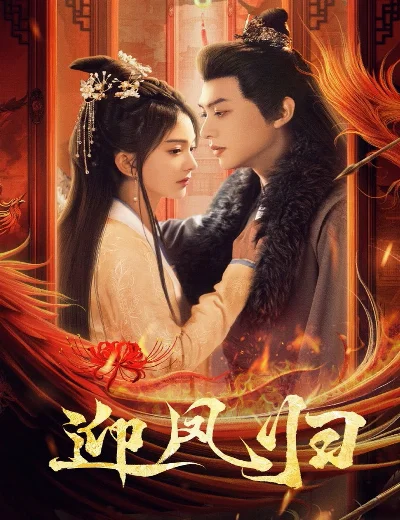 Nghênh Phượng QuyHình bìa