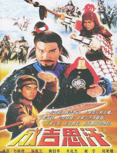 Thành Cát Tư Hãn (1987)Hình bìa