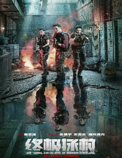 Nhiệm vụ tối thượngHình bìa