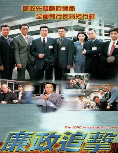 Hành Động Liêm Chính 2000Hình bìa
