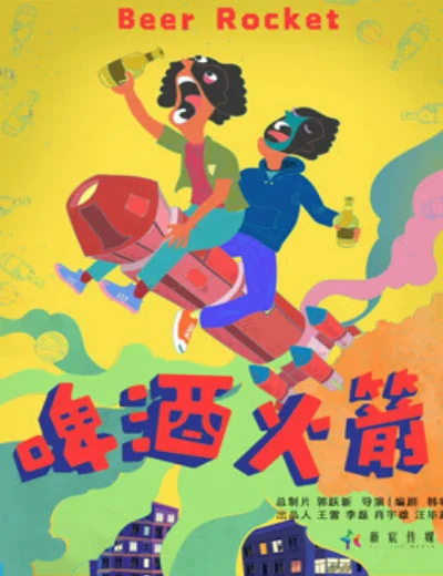 Tên lửa biaHình bìa
