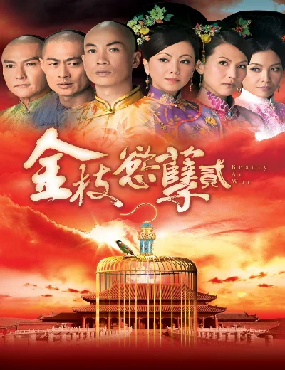 Thâm Cung Nội Chiến IIHình bìa