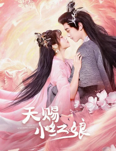 Thiên Tứ Tiểu Hồng NươngHình bìa