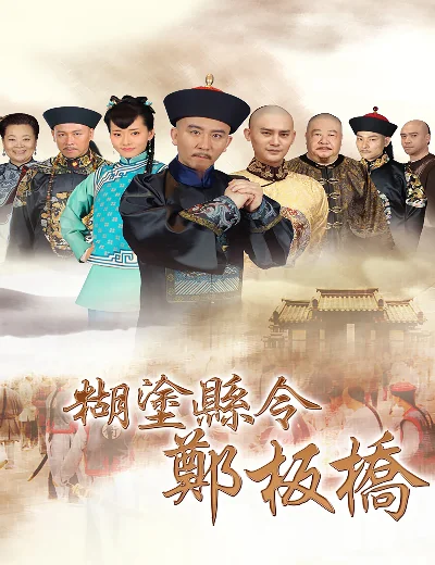 Quan Huyện Trịnh Bản KiềuHình bìa