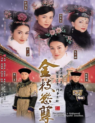 Thâm Cung Nội ChiếnHình bìa