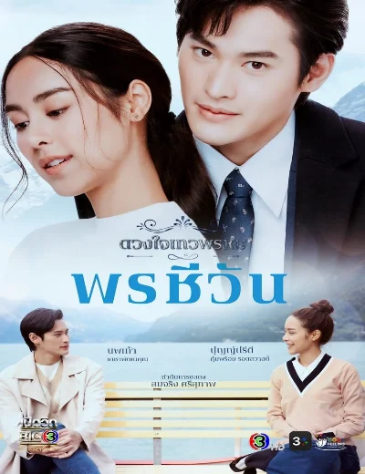Duang Jai  Dhevaprom (Phần 5)Hình bìa