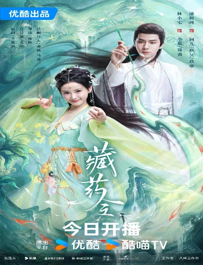 Tàng Dược LệnhHình bìa