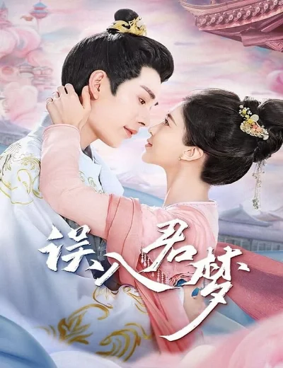 Ngộ Nhập Quân MộngHình bìa