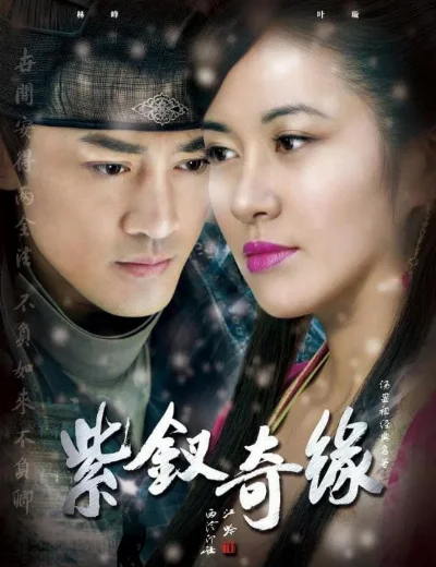 Tử Hoa Kỳ DuyênHình bìa