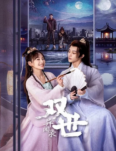 Song Thế Dị Văn LụcHình bìa