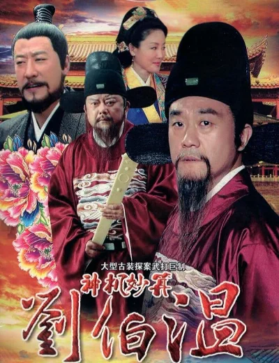 Lưu Bá ÔnHình bìa