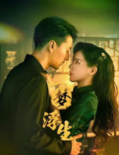 Nhất Mộng Phù SinhHình bìa