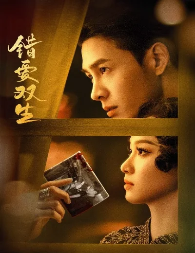Yêu Nhầm Song SinhHình bìa