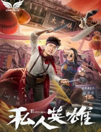 Anh hùng tư nhânHình bìa