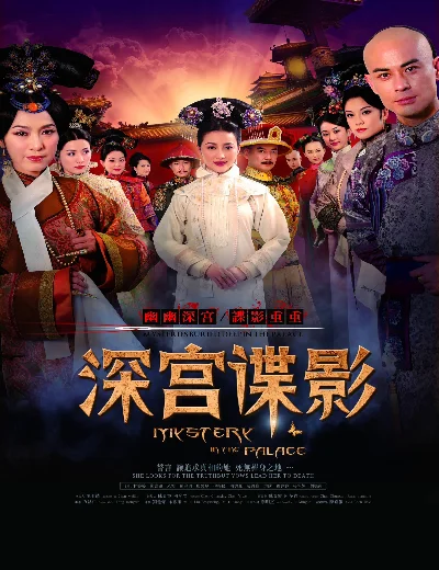 Thâm Cung Thần BíHình bìa