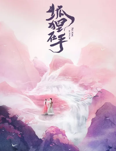 Hồ Ly Trong TayHình bìa