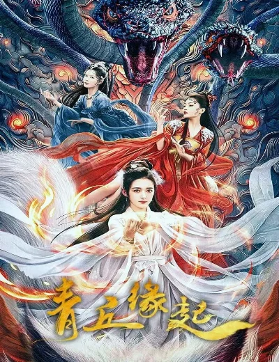 Thanh Khâu Duyên KhởiHình bìa
