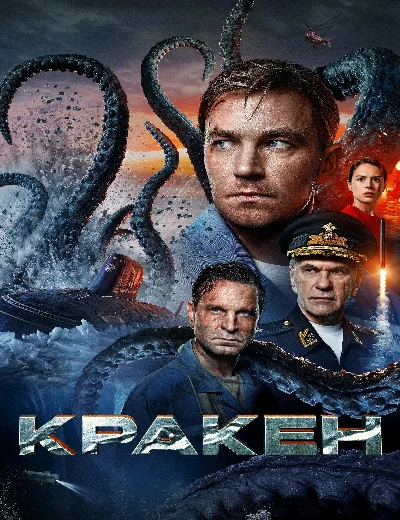 KrakenHình bìa