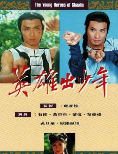 Anh Hùng Thiếu Lâm TựHình bìa