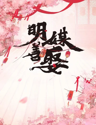 Minh Môi Thiện ThúHình bìa