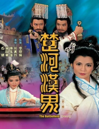 Sở Hà Hán GiớiHình bìa