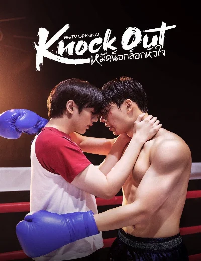 Knock OutHình bìa