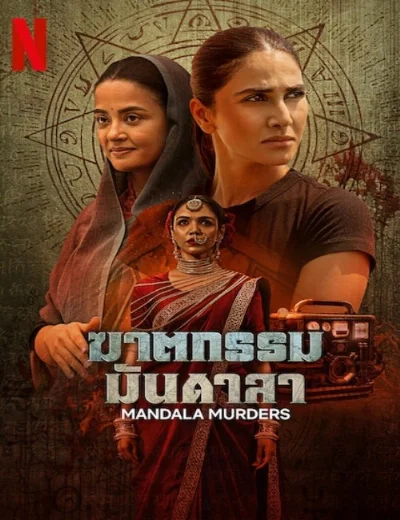 Mandala Chết ChócHình bìa