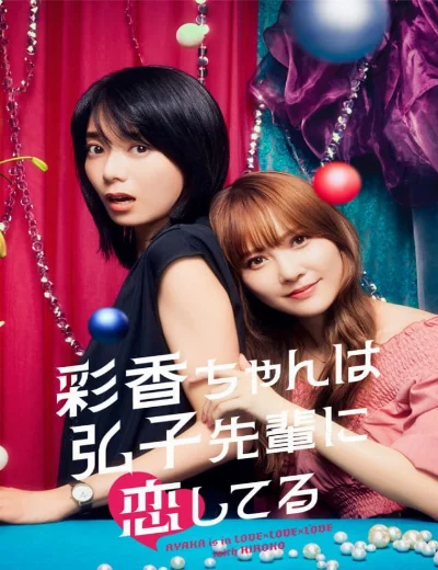 Ayaka Yêu Tiền Bối HirokoHình bìa