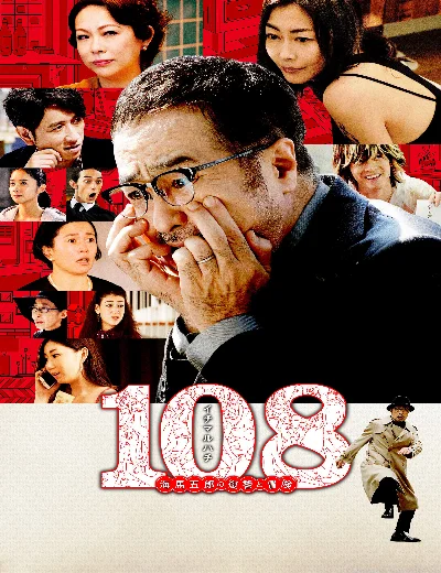 108 Người Phụ Nữ và Một Kế Hoạch Điên RồHình bìa