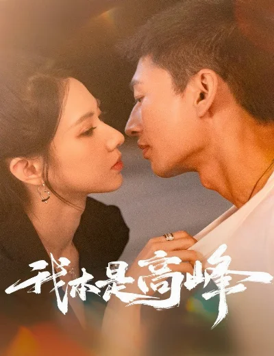 Tôi Chính Là Cao PhongHình bìa