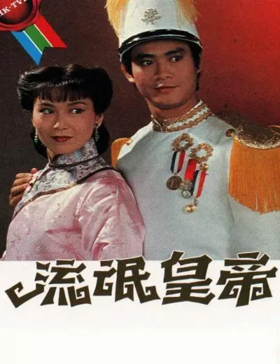 Hoàng Đế Lưu ManhHình bìa