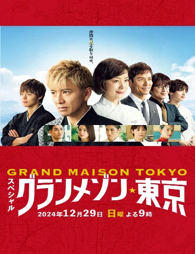 La Grande Maison Tokyo SPECIALHình bìa
