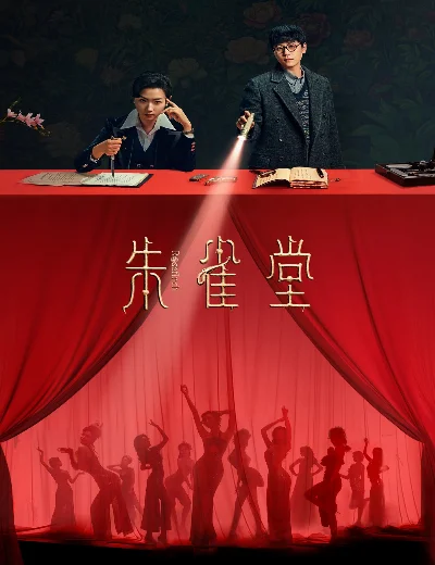 Chu Tước ĐườngHình bìa