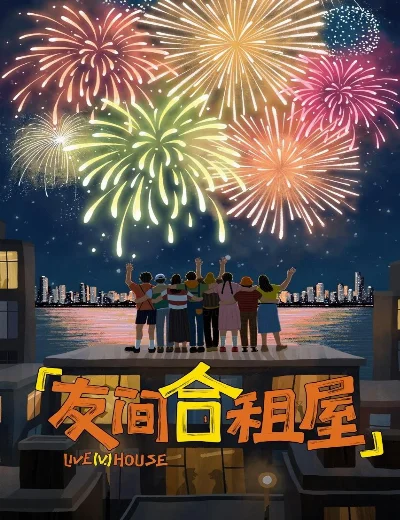 Nhà Trọ Bạn BèHình bìa