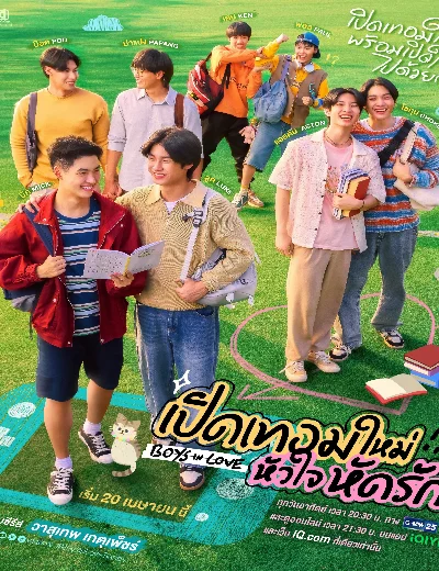 Boys in Love: Khai Giảng, Trái Tim Học Cách YêuHình bìa