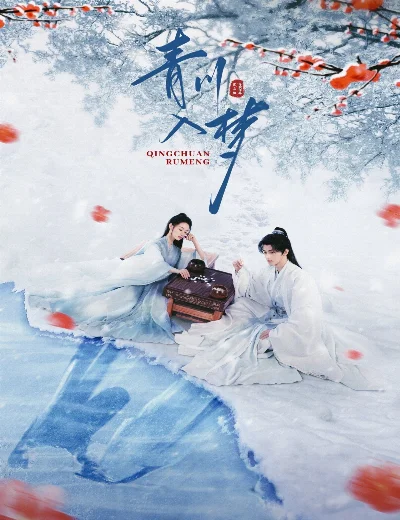 Thanh Xuyên Nhập MộngHình bìa