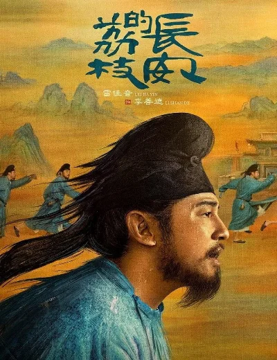 Vải Tiến Trường AnHình bìa