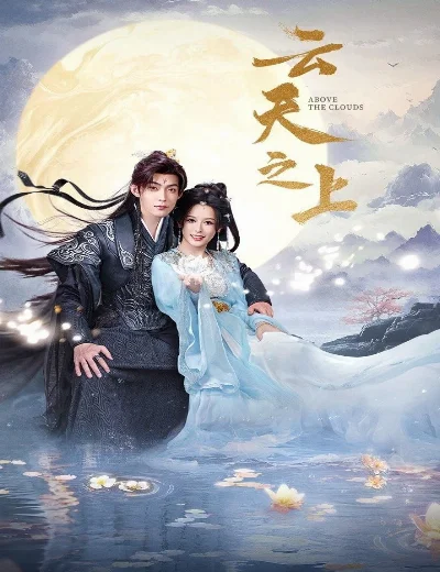 Vân Thiên Chi ThượngHình bìa