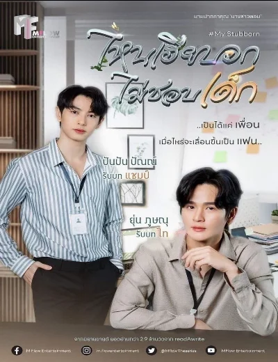 My Stubborn: Sao Anh Bảo Không Thích Trẻ ConHình bìa