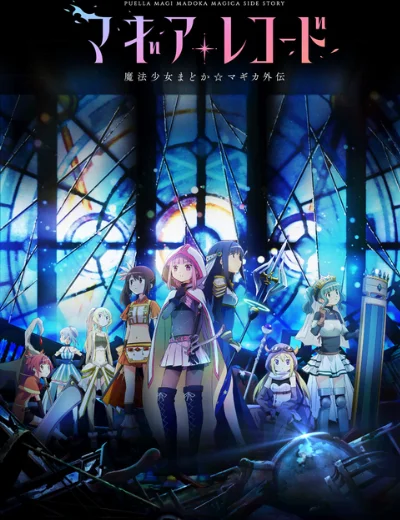 Magia Record: Ma pháp thiếu nữ Madoka Magica Ngoại truyệnHình bìa