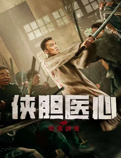 Trái Tim Y Đức: Lòng Can ĐảmHình bìa