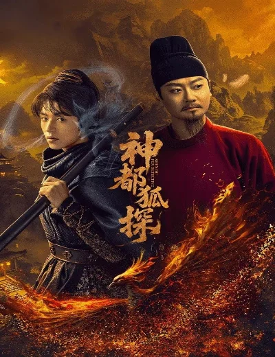 Thần Đô Hồ ThámHình bìa