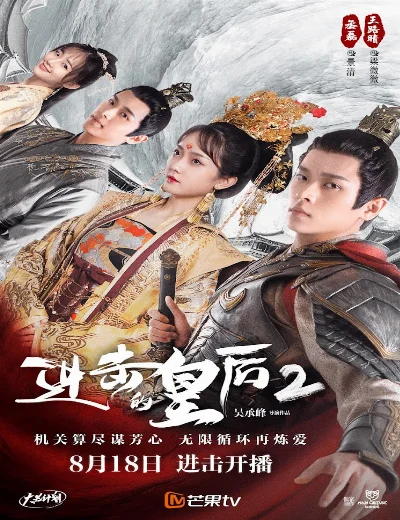 Hoàng Hậu Công Lược 2Hình bìa