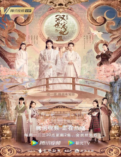 Song Thế Sủng Phi 3Hình bìa