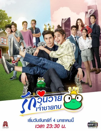 Hoàng Tử Ếch (2021)Hình bìa
