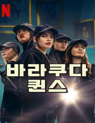 Barracuda Queens (Phần 2)Hình bìa