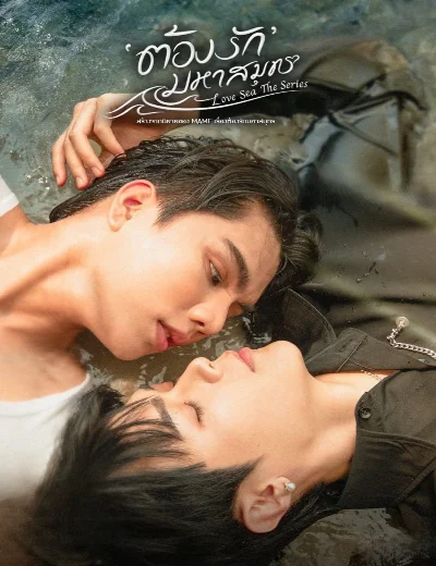 Love Sea: Phải Lòng Đại DươngHình bìa