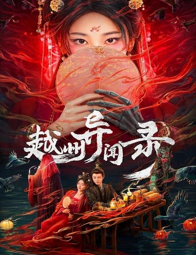 Việt Châu Dị Văn LụcHình bìa