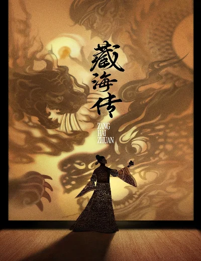 Tàng Hải TruyệnHình bìa